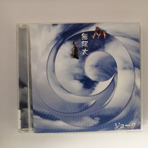 Rakuten - r_cd 22759 【中古】 【CD】 無限大/19（ジューク）