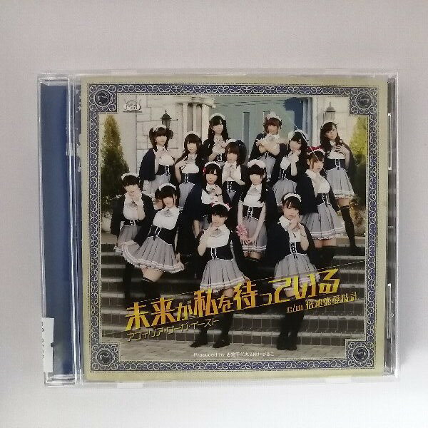 r_cd 22854【中古】 【CD】 未来が私を待っている/アフィリア・サーガ・イースト