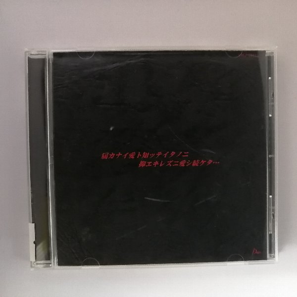 Rakuten - r_cd22979 【中古】 【CD】 届カナイ愛ト知ッテイタノニ抑エキレズニ愛シ続ケタ…/Gackt