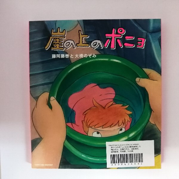 乐天商城 - r_cd23043 【中古】 【CD】 崖の上のポニョ/藤岡藤巻と大橋のぞみ