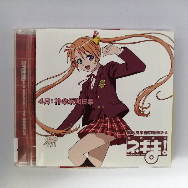 r_cd23072 【中古】 【CD】 魔法先生ネギま !/麻帆良学園中等部2-A 4月神楽坂明日菜