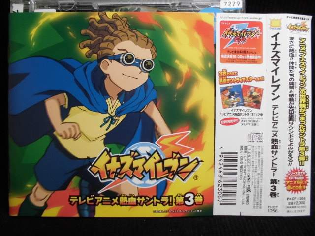 ZC40202【中古】【CD】イナズマイレブンテレビアニメ 熱血サントラ！ 第3巻
