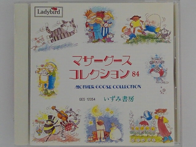 ZC46779【中古】【CD】マザーグースコレクション84