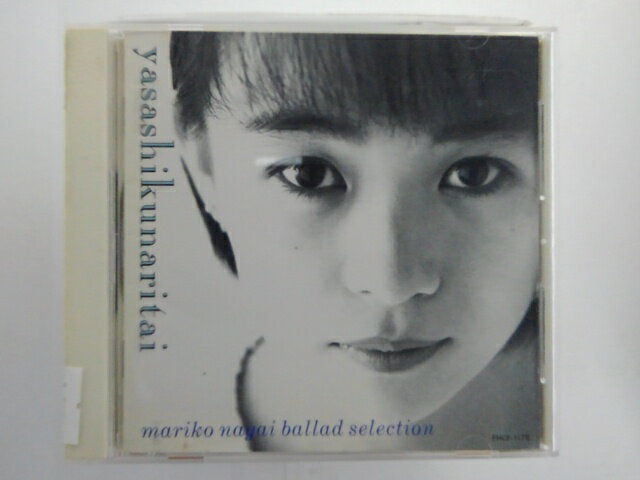 ZC51701【中古】【CD】やさしくなりたい/永井真理子