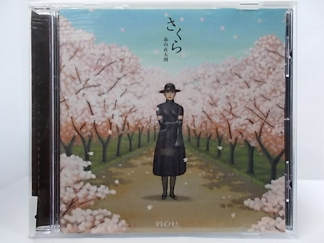 ZC56590【中古】【CD】さくら（独唱）/森山直太朗