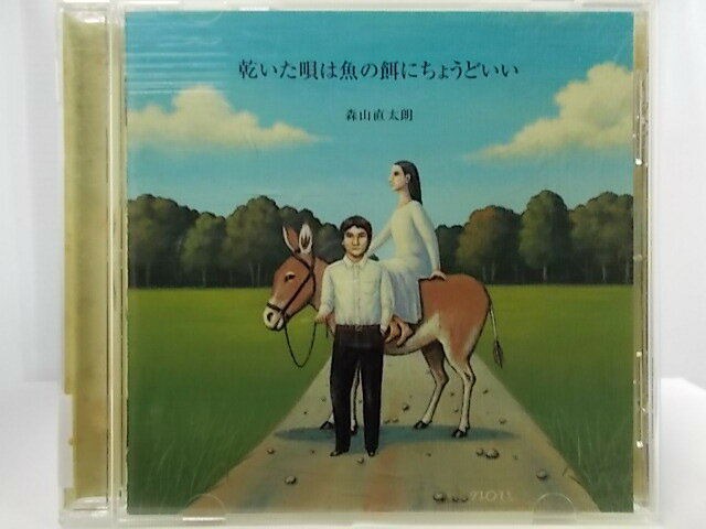 ZC57554【中古】【CD】乾いた歌は魚の餌にちょうどいい/森山直太朗