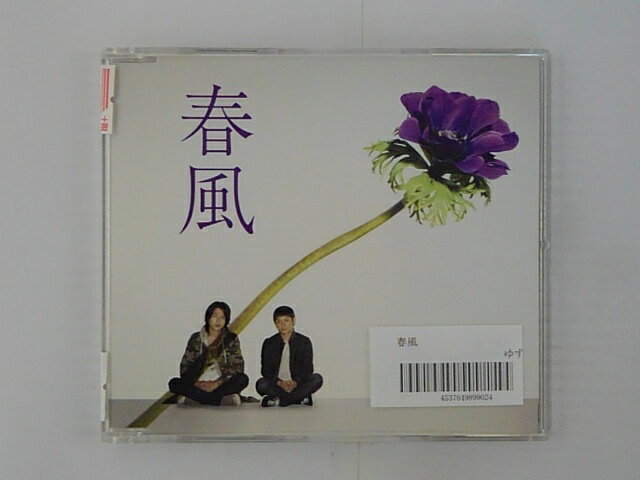 ZC60068【中古】【CD】春風/ゆず