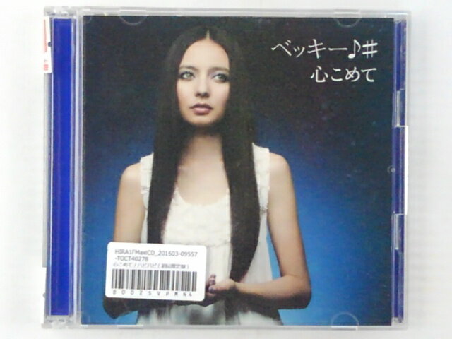 ZC60089【中古】【CD】心をこめて・ハピハピ/ベッキー
