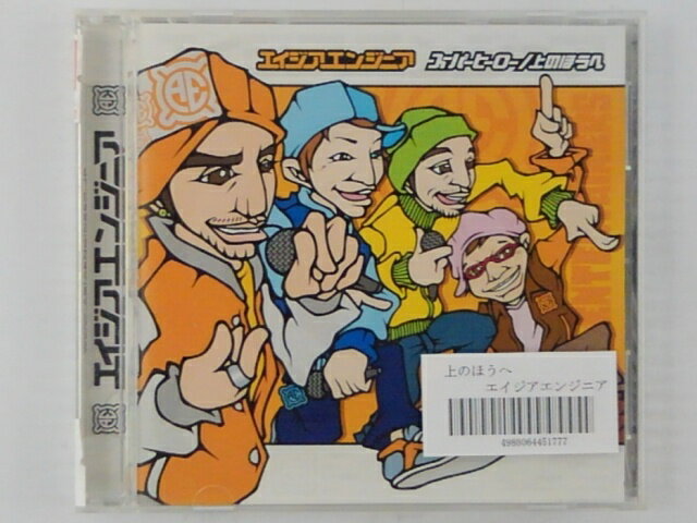 ZC60094【中古】【CD】 スーパーヒーロー / 上のほうへ/エイジアエンジニア