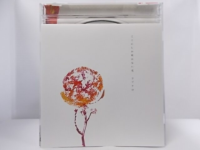 ZC60330【中古】【CD】ここにしか咲かない花/コブクロ