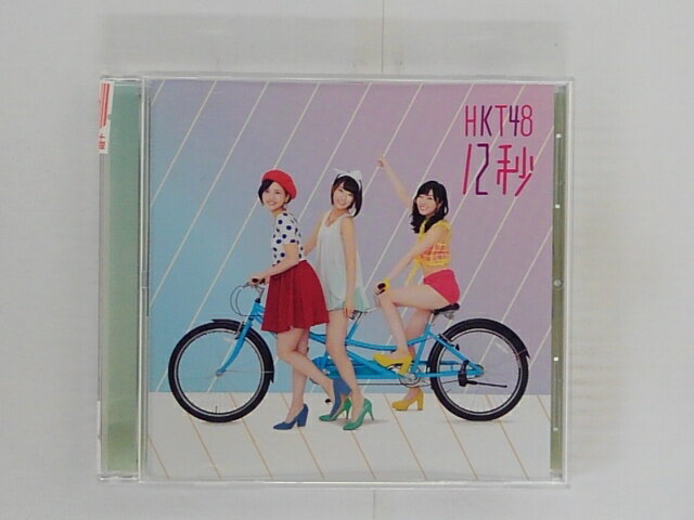 ZC60708【中古】【CD】12秒/HKT48