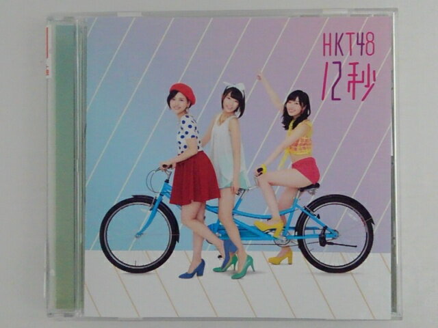 ZC60818【中古】【CD】12秒/HKT48