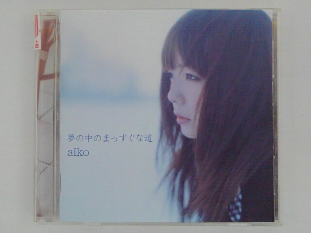 ZC60833【中古】【CD】夢の中のまっすぐな道/aiko