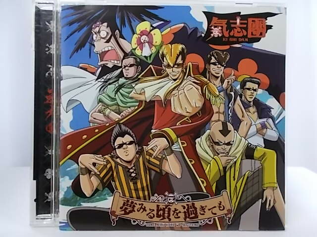 ZC61021【中古】【CD】夢見る頃を過ぎても ワンピース オマツリ男爵と秘密の島/氣志團