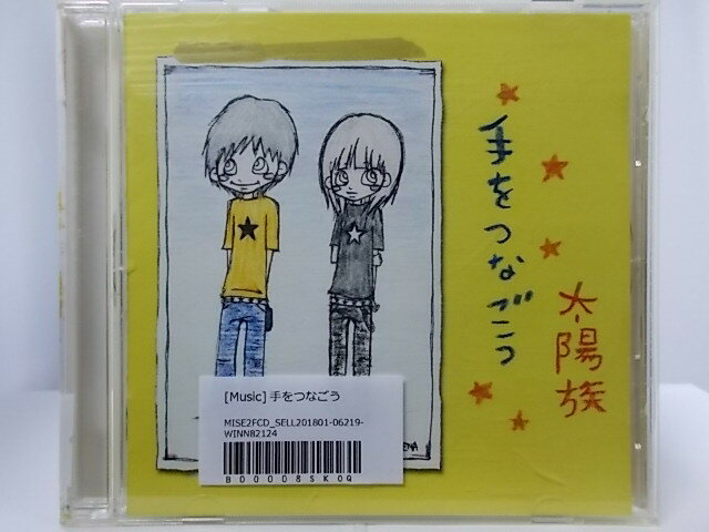 ZC61395【中古】【CD】手をつなごう/太陽族