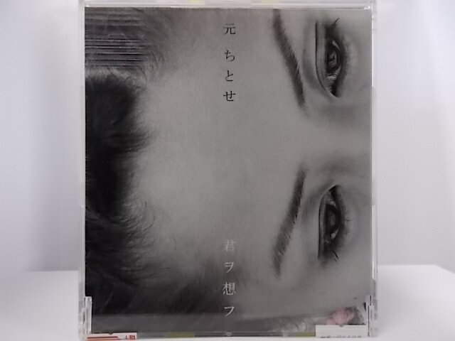 ZC61409【中古】【CD】君ヲ想フ/元ちとせ