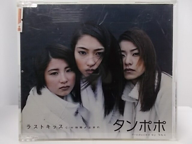 ZC61656【中古】【CD】ラストキッス/タンポポ