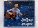 ZC61767【中古】【CD】あゝ旅の宿/心ひととき/南こうせつ