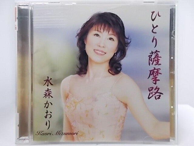 ZC61981【中古】【CD】ひとり薩摩路/水森かおり