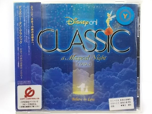 ϥåԡӥǥ㤨ZC62011šۡCDDisney On Classic A Magical Night 2004/եϡˡġפβǤʤ150ߤˤʤޤ