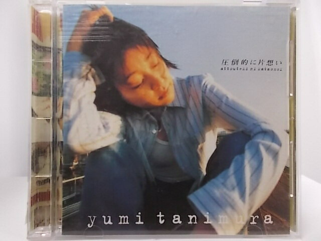 ZC62053【中古】【CD】圧倒的に片思い/谷村有美