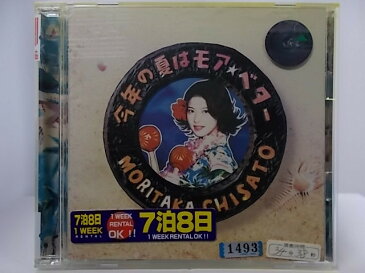 ZC62169【中古】【CD】今年の夏はモア★ベター/森高千里