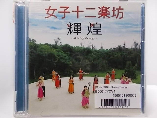 ZC62231【中古】【CD】輝煌/女子十二楽坊