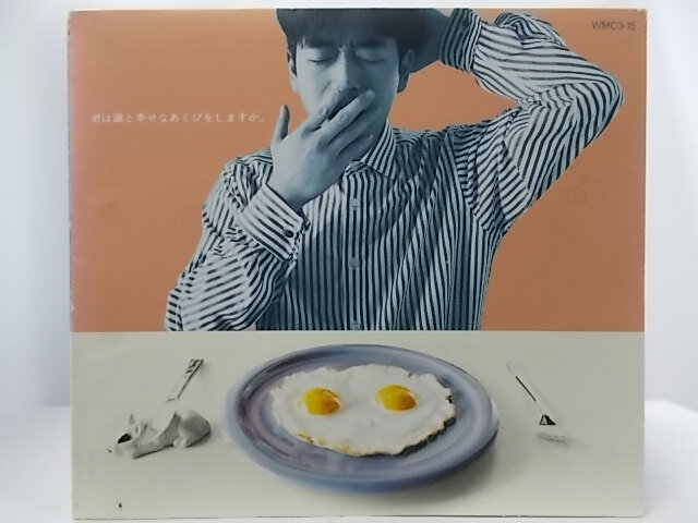 ZC62245【中古】【CD】君は誰と幸せなあくびをしますか。/槇原敬之