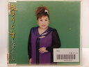 ZC62307【中古】【CD】夢うぐいす/天童よしみ