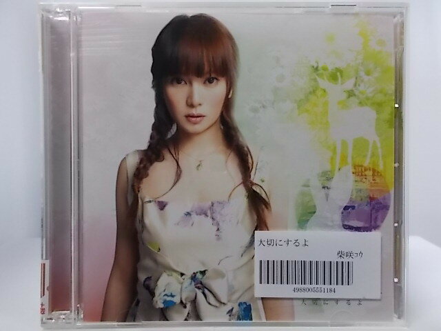 ZC62339【中古】【CD】大切にするよ/柴咲コウ