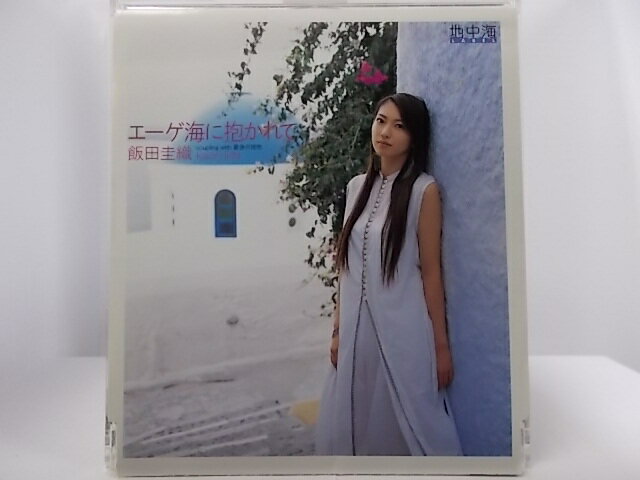 ZC62363【中古】【CD】エーゲ海に抱かれて/飯田圭織