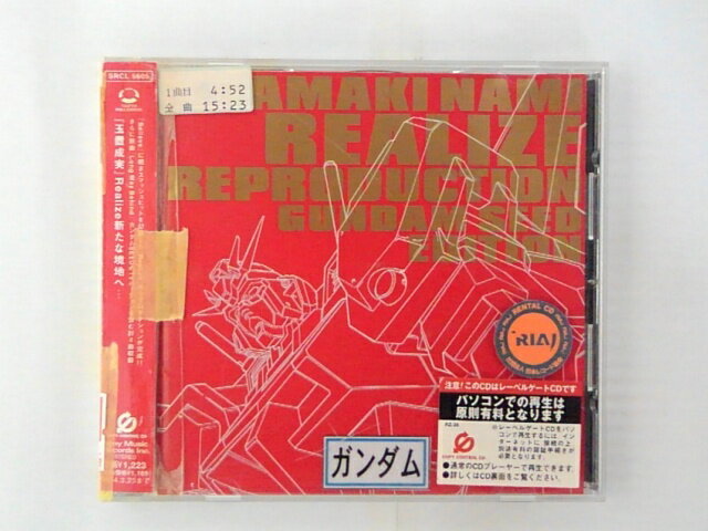 ZC62561【中古】【CD】Realize Reproduction 