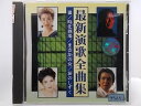 ZC62696【中古】【CD】最新演歌全曲集 狼・時化酒場・まさかの女・涙のしずく
