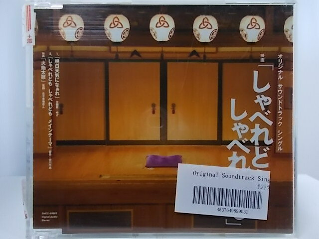 ZC63381【中古】【CD】しゃべれども　