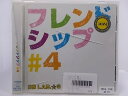 ZC63612【中古】【CD】フレンドシップ