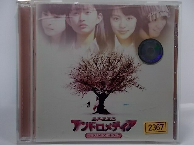 ZC64210【中古】【CD】アンドロメディ