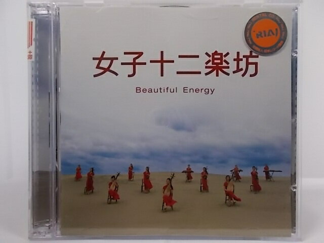 ZC64340【中古】【CD】女子十二楽坊 〜Beautiful Energy〜/女子十二楽坊