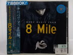 ZC64350【中古】【CD】モア・ミュージック・フロム・8マイル/ エミネム オール・ダーティ・バスタード