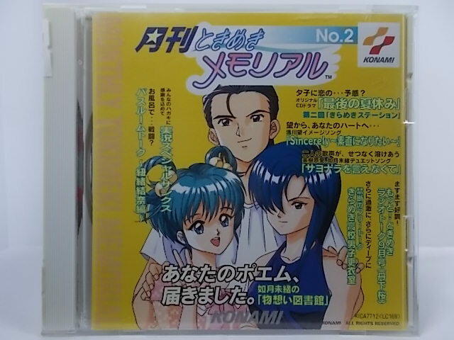 ZC64569【中古】【CD】月刊ときめきメモリアル No.2/丹下桜、他