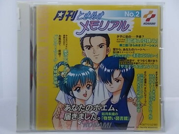 ZC64569【中古】【CD】月刊ときめきメモリアル No.2/丹下桜、他