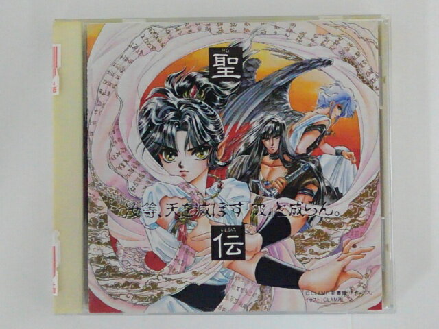 ZC65045【中古】【CD】聖伝-RG VEDA-音楽