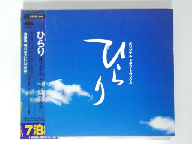 ZC65470【中古】【CD】「ひらり」オリジナル サウンド・トラックス DREAMS COME TRUE、他