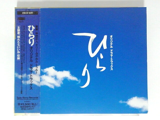 【収録曲】 【01】歩いてゆこう〜ひらりのテーマ〜 【02】夢の行先〜ものりのテーマ〜 【03】春の日溜まり〜藪沢のおじいちゃんのテーマ〜 他全10曲収録 ※ディスク面にレンタル用シールあり。 〜商品状態に関しまして〜 ●中古商品のため、特典などの付属品、帯はついていない場合がございます。 ●輸入盤では歌詞カードや日本語対訳がついていない場合がございます。 ●2枚組ケースや紙ジャケットケースなどの特殊ケースの場合、汚れやひび、割れ、変色等があっても現状発送となります。 ★　必ずお読みください　★ -------------------------------------------------------- 【送料について】 ●　1商品につき送料：300円 ●　10000円以上で送料無料 ●　商品の個数により、ゆうメール、佐川急便、 　　　　ゆうパックのいずれかで発送いたします。 　　当社指定の配送となります。 　　配送業者の指定は承っておりません。 -------------------------------------------------------- 【商品について】 　　●　VHS、DVD、CD、本はレンタル落ちの中古品で 　　　　ございます。 　　 　　 　　●　ケース・ジャケット・ディスク本体に 　　　　バーコードシール等が貼ってある場合が 　　　　あります。 　　　　クリーニングを行いますが、汚れ・シール等が 　　　　残る場合がございます。 　　●　映像・音声チェックは行っておりませんので、 　　　　神経質な方のご購入はお控えください。 --------------------------------------------------------