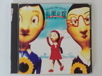 ZC65643【中古】【CD】長男の嫁 オリジナル ドラマ・トラックス