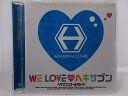 ZC65792【中古】【CD】WE LOVE ヘキサゴン 2009/ヘキサゴンオールスターズ