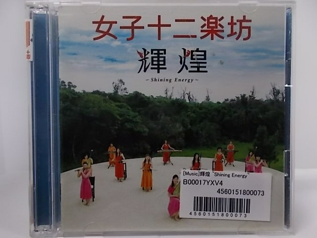 ZC65902【中古】【CD】輝煌/女子十二楽坊