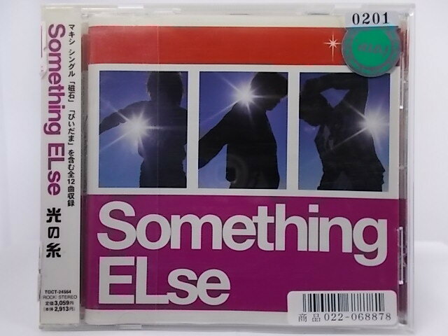 ZC66024【中古】【CD】光の糸/Something ELse