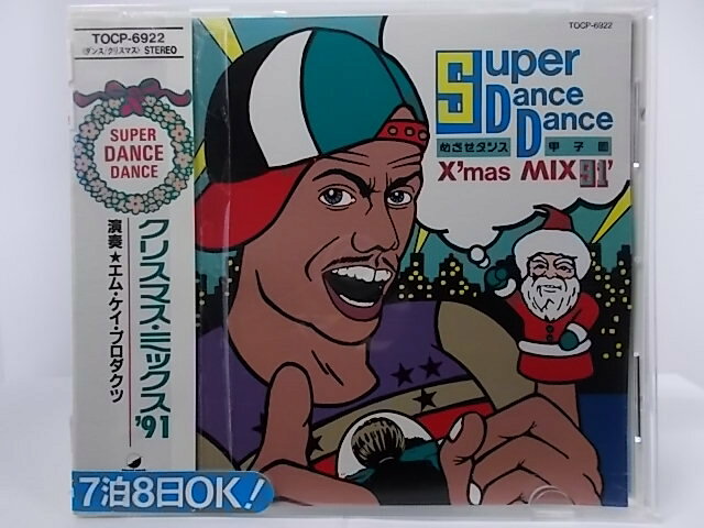 Omnibus - ZC66080【中古】【CD】エム・ケイ・プロダクツクリスマス・ミックス'91