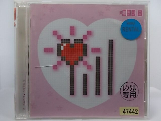 ZC66589【中古】【CD】着ラブ2