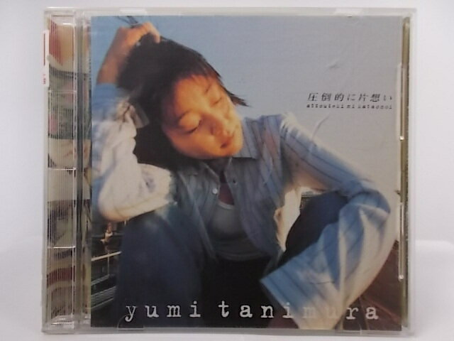 ZC66782【中古】【CD】圧倒的に片想い/谷村有美